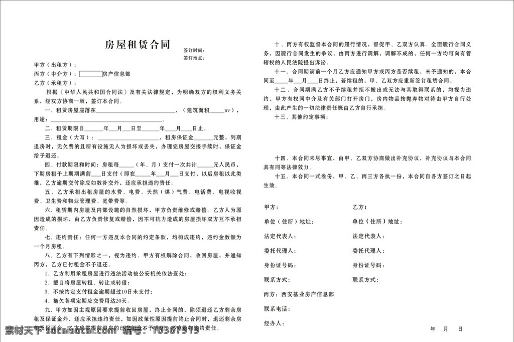 房屋租賃合同 房屋租賃模版 出租房屋模版 租賃房屋模版 租房合同范本 生活百科
