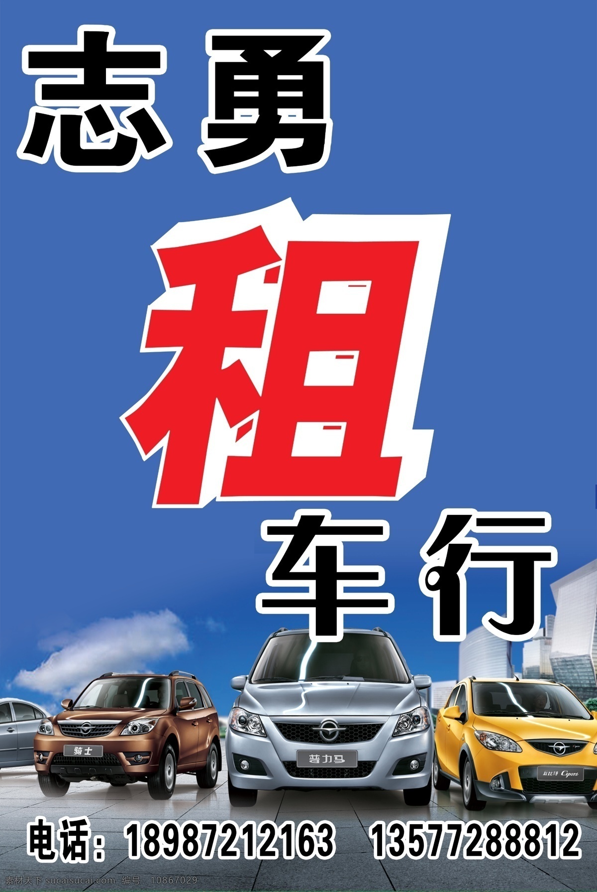 租車 行 廣告設(shè)計(jì)模板 轎車 源文件 租車行 租車招牌 租車燈箱 其他海報(bào)設(shè)計(jì)