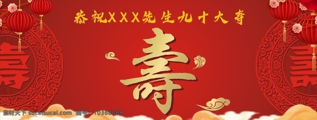 壽宴海報圖片 壽宴 祝壽 壽宴海報 紅色壽宴海報 壽