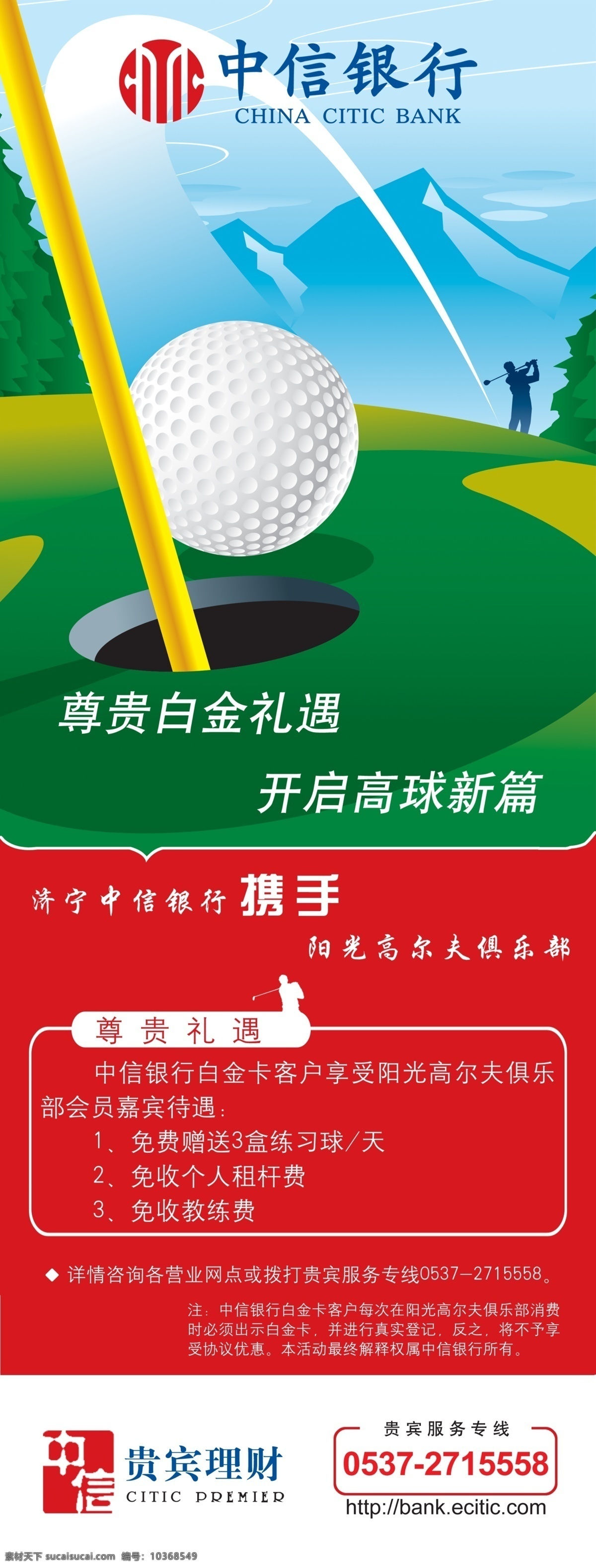 中信銀行 x 展架 x展架 高爾夫 矢量圖 商務金融