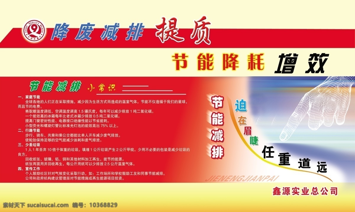 300 源文件庫(kù) 分層 增效 降耗 節(jié)能 減排 小常 識(shí)