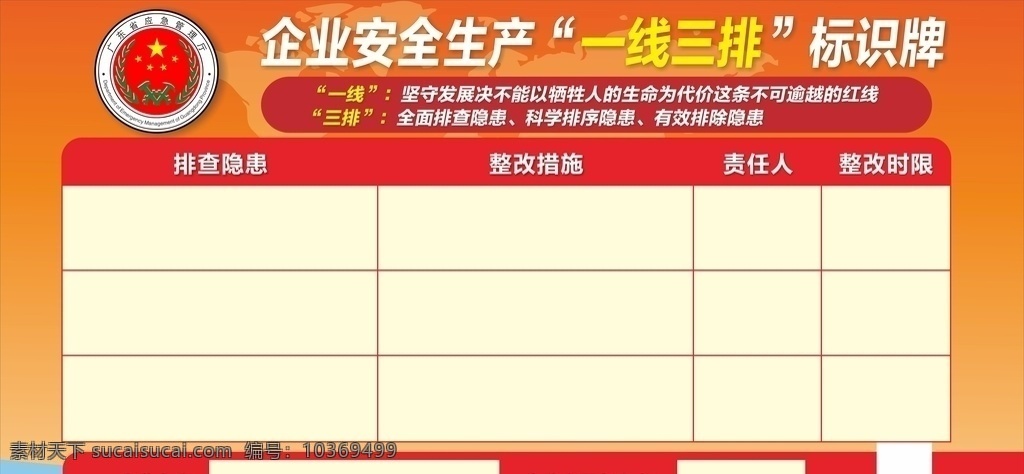 一線三排圖片 一線三排標(biāo)識(shí) 廣東應(yīng)急管理 應(yīng)急管理廳 一線三排
