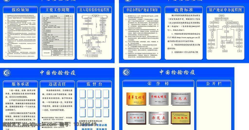 商檢 制度 服務(wù)承諾 青年文明號 收費標準 展板模板 商檢制度 報檢流程 鈦金金屬光澤 不銹鋼光澤 矢量 其他展板設(shè)計