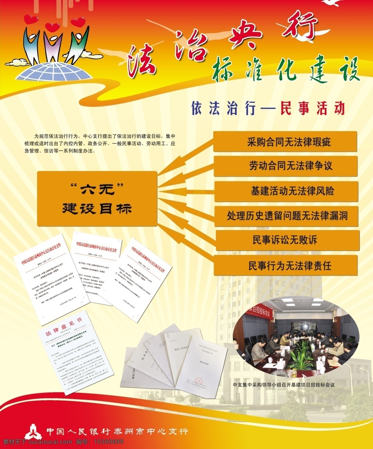 標(biāo)準(zhǔn) 法律 法治 廣告設(shè)計模板 建設(shè) 源文件 展板 展板模板 法治央行展板 中國人民銀行 依法 泰州 中心 民事 其他展板設(shè)計