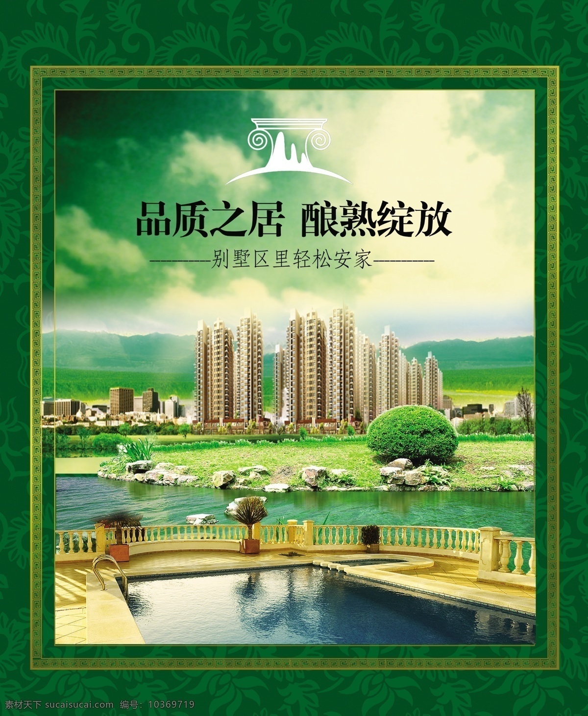 別墅 草地 城市 大自然 房地產 燈箱廣告 房地產廣告 房地產畫冊 房地產看板 尊貴 看板 景觀 風景 意境 高層建筑 景觀別墅 景觀高層 景觀建筑 水景 公園 湖面 蓮花 荷花 綠化 天空 畫冊素材 房地產建筑 游泳池 展板模板 廣告設計模板 源文件 其他畫冊封面