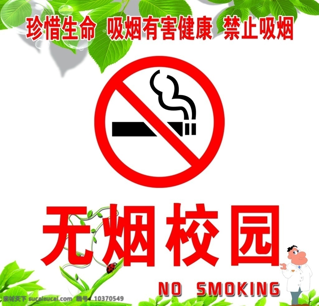 无烟校园图片 无烟校园 校园 温馨提示 禁烟 禁止吸烟 无烟学校 无烟