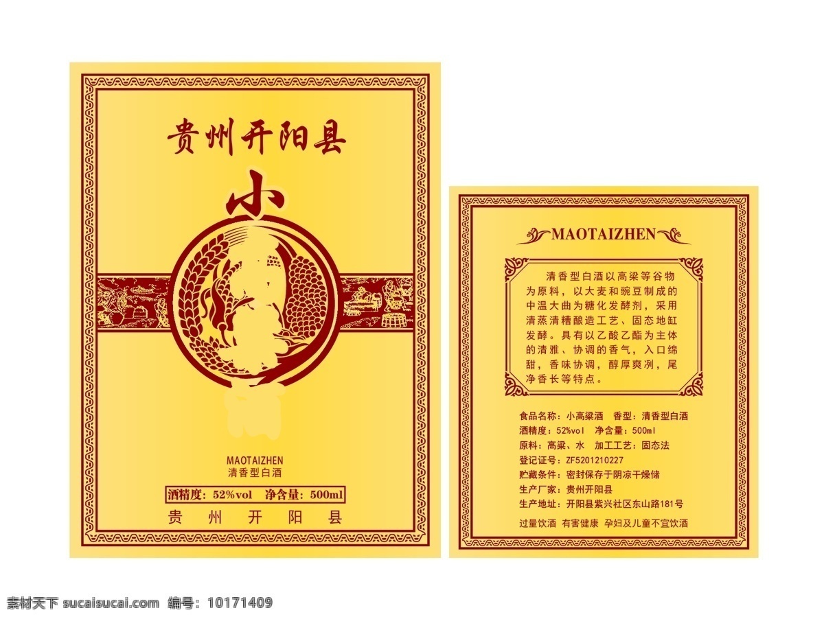 小高粱酒 酒标图片 酒标 高粱小麦图 酿酒图 边框 花纹 金色 酒盒 包装设计