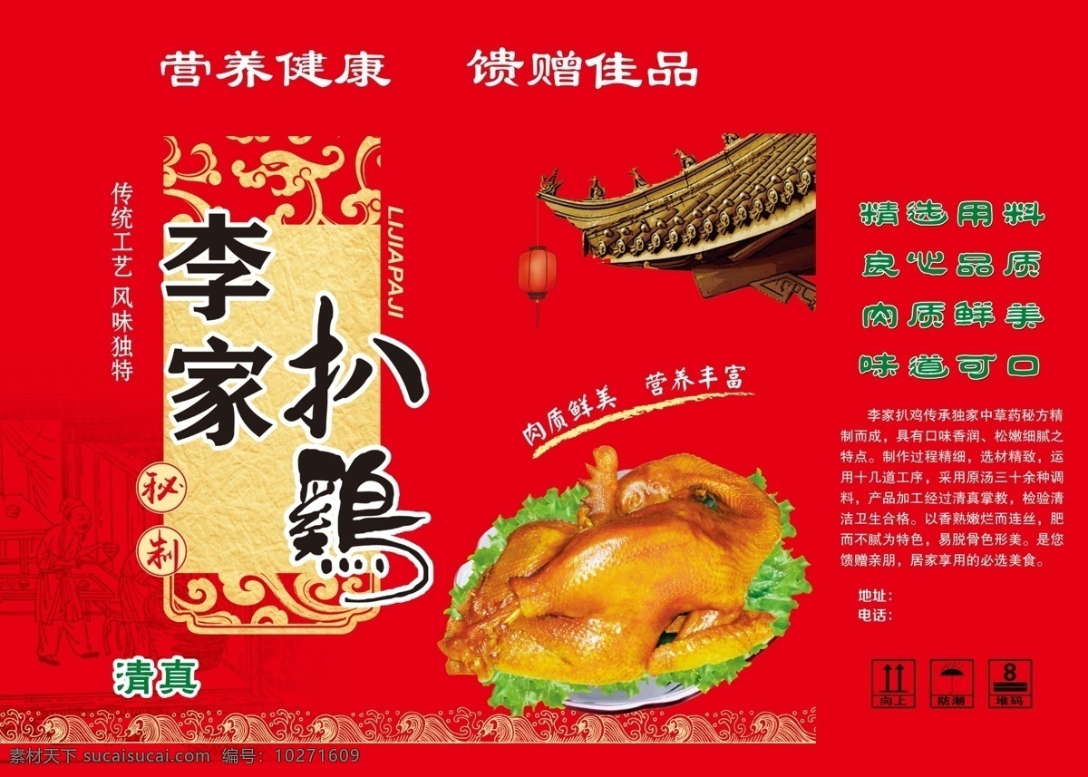 扒雞 包裝 展開(kāi) 圖 鹵雞 燒雞 雞 雞肉 熟食 肉食 特產(chǎn) 地方特產(chǎn) 傳統(tǒng)食品 鹵制品 清真食品 肉食包裝 食品包裝 扒雞包裝 燒雞包裝 雞肉包裝 手提袋 包裝盒 禮品盒 禮盒 中國(guó)風(fēng)包裝 古典包裝 仿古包裝 包裝設(shè)計(jì) 中華老字號(hào) 邊框 花紋 特產(chǎn)包裝 過(guò)節(jié) 送禮 清真標(biāo)志 美食 古香古色 熟食肉食包裝