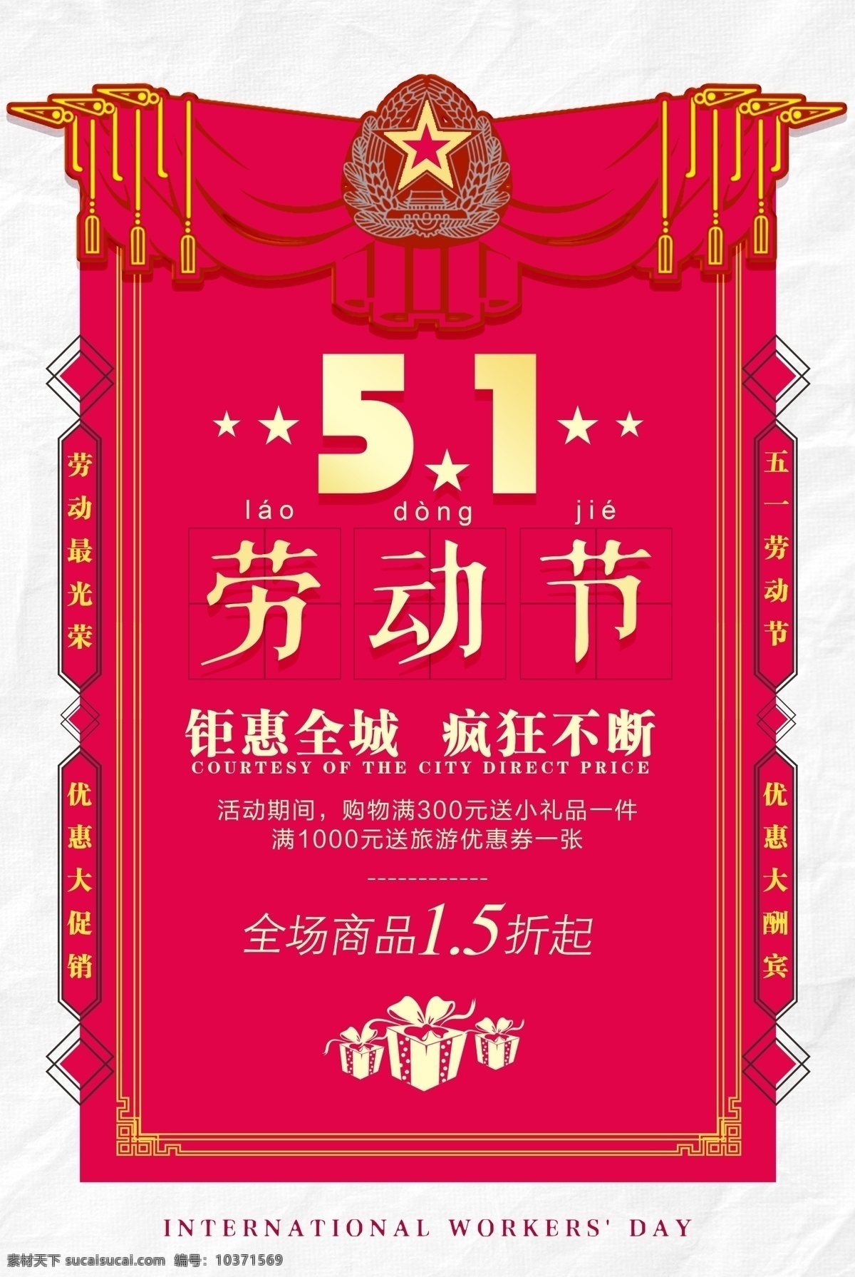 五一獎(jiǎng)狀 五一 五一海報(bào) 五一特惠 五一節(jié)日 五一圖 五一策劃 五一廣告 五一背景 公司五一 五一展架 五一宣傳 五一文案 五一活動 五一慶祝 五一會議 五一櫥窗 五一主題 五一總結(jié) 五一酒店 五一開 五一吊旗 五一設(shè)計(jì) 五一墻 五一展 迎五一 五一展板 五一圖片 五一演講 五一表演 開五一 五一素材 分層