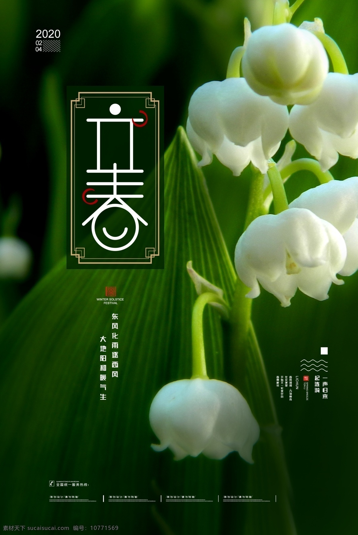 春天 節(jié)氣 約惠春天 春天踏青 插畫 插畫人物 柳枝 中國傳統(tǒng)節(jié)氣 二十四節(jié)氣 24節(jié)氣 立春宣傳單 立春海報 立春單頁 立春彩頁 立春廣告 立春大氣海報 立春大促單頁 立春促銷彩頁 春天背景 春天素材 春天模板 綠草地 小清新背景
