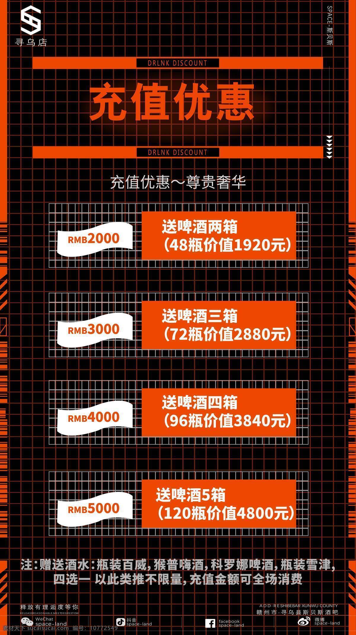 酒吧充值優(yōu)惠 酒吧 夜店 充值 酒水 活動