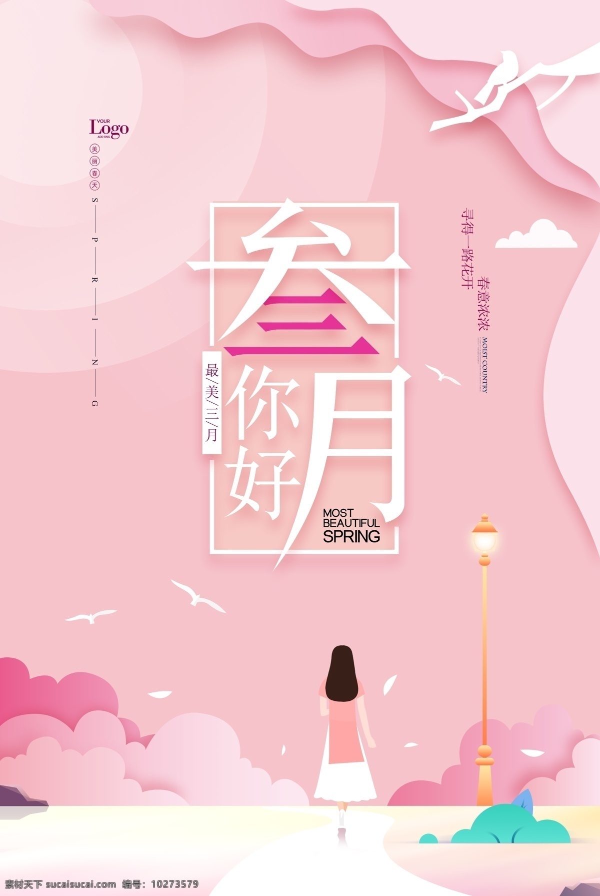 你好 三月 粉色 簡(jiǎn)約 剪紙 海報(bào) 櫻花節(jié) 櫻花 賞櫻花 櫻花文化節(jié) 櫻花海報(bào) 櫻花樹 浪漫櫻花 日本櫻花 櫻樹 櫻花圖片 櫻花節(jié)活動(dòng) 醉美櫻花 郊游 櫻花節(jié)廣告 春天 三月你好 你好三月 春季促銷 春天促銷 清新海報(bào) 三月八日 女王節(jié) 女生節(jié) 小清新 促銷海報(bào) 相約三月 38 水彩 中國風(fēng) 宣傳海報(bào) 女神節(jié) 38婦女節(jié) 月份