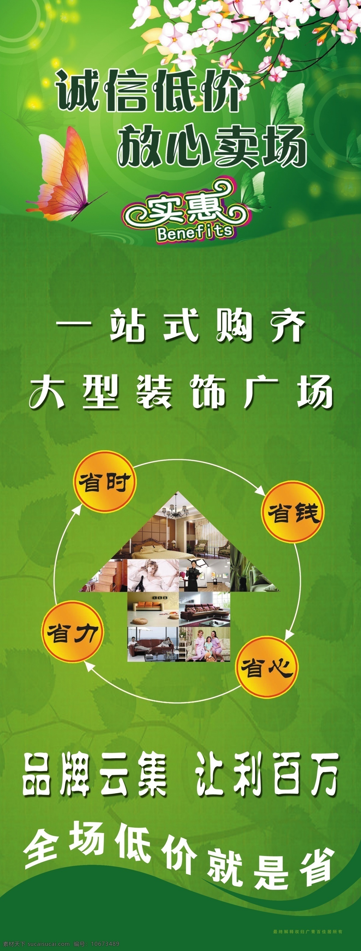 家具城展架 家居圖片 綠色背景 一站式購齊 省時 省力 省錢 省心 x展架 分層 源文件