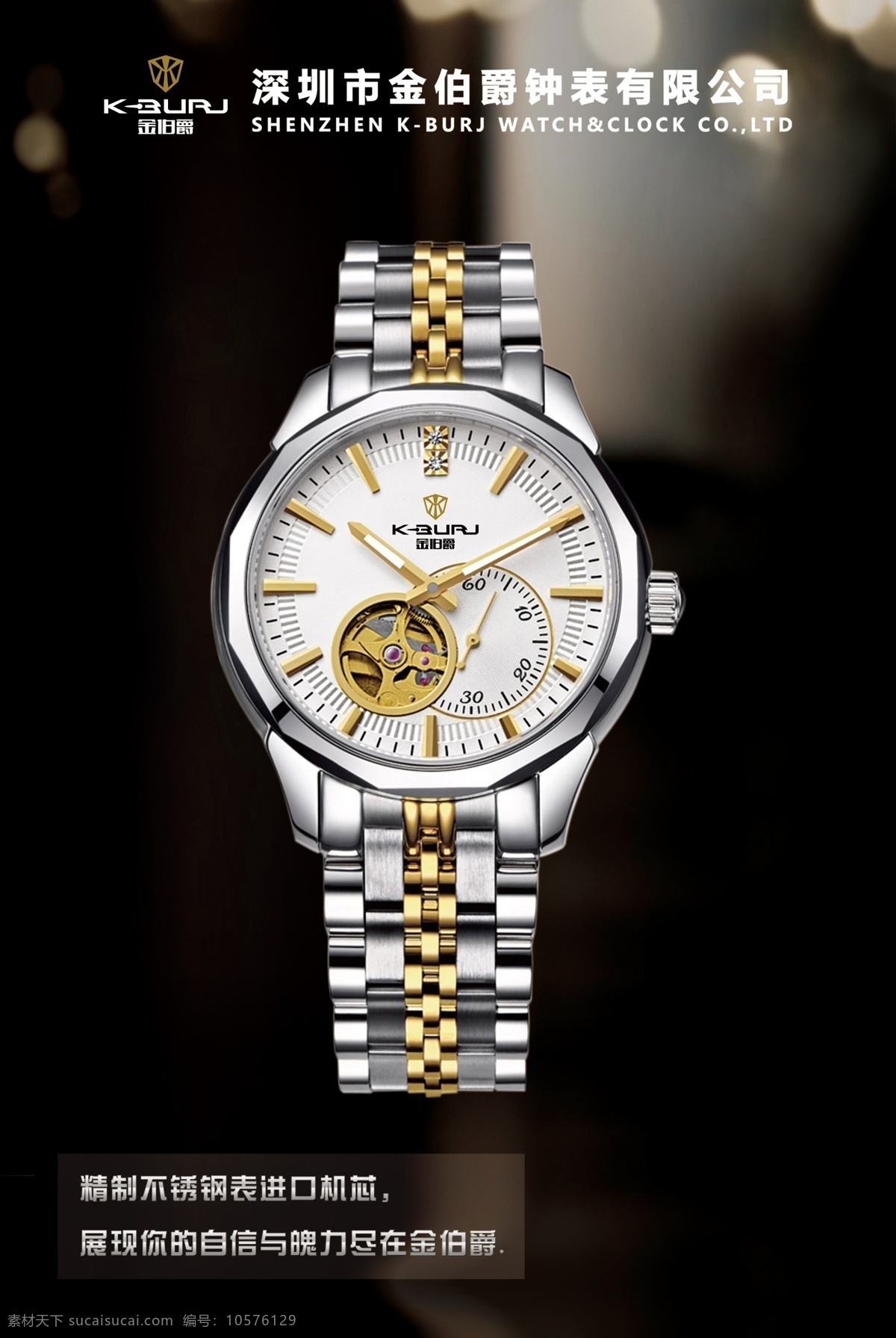 金 伯爵 手表 喷绘 手表喷绘 手表广告 机械手表广告 男式手表喷绘 男人手表 手表源文件 交通工具 现代科技