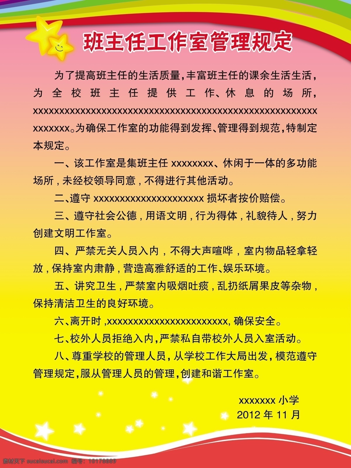 班主任 工作室 管理規(guī)定 小學(xué) 中學(xué) 高中 辦公室 管理 規(guī)定 學(xué)校 展板模板 廣告設(shè)計(jì)模板 源文件