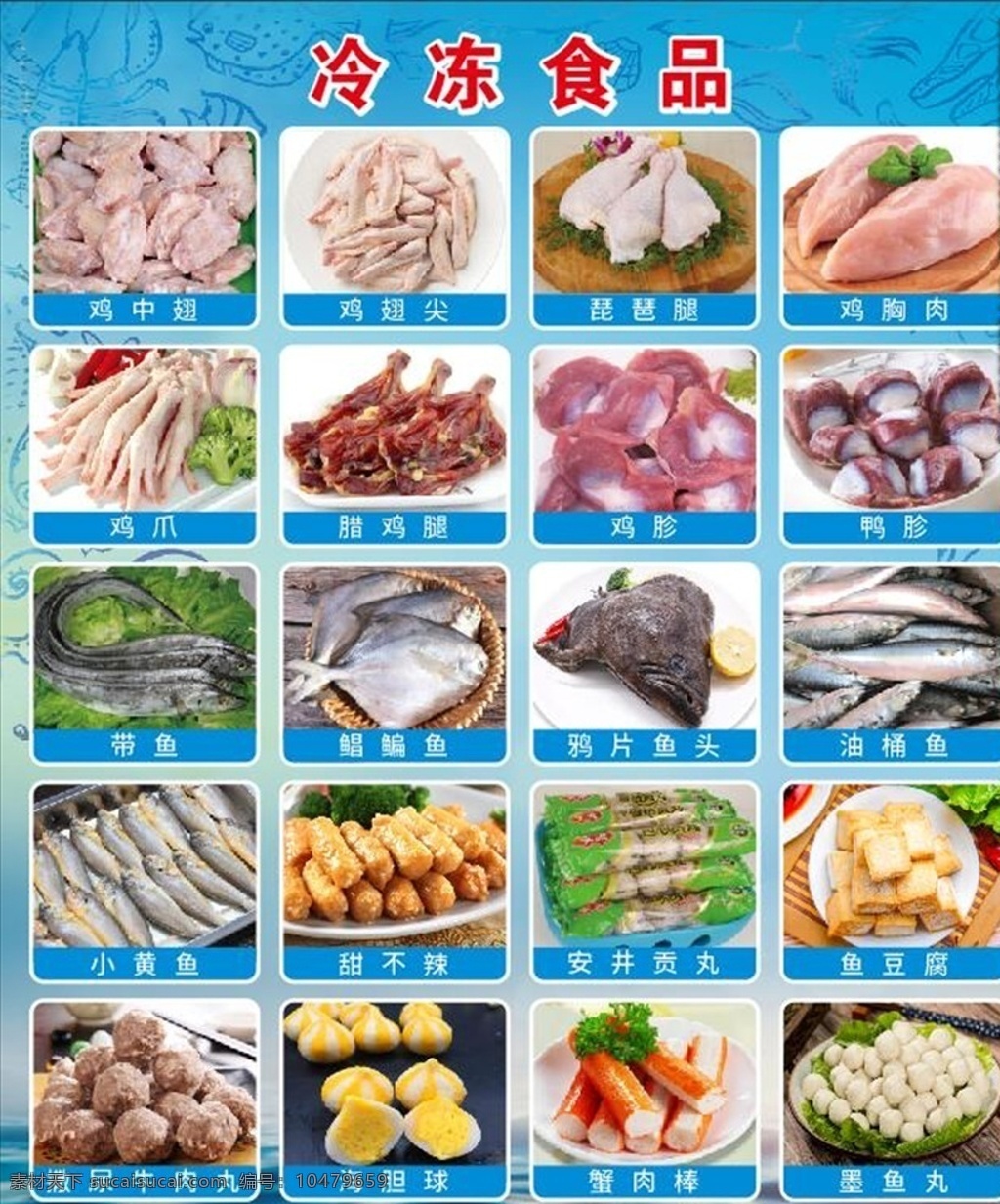 冷冻食品图片 冷冻食品 贡丸 鲳鳊鱼 鸡胗 鸡爪 鸡翅