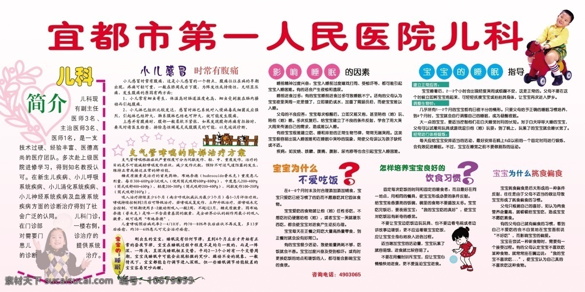 醫(yī)院兒科展板 兒科 小孩子 小兒感冒 寶寶 睡眠 飲食習(xí)慣 兒童 醫(yī)院展板 兒科展板 分層 源文件