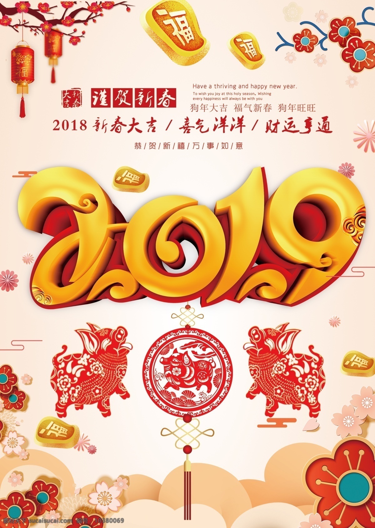 2019 新春 大吉 新春大吉 喜氣洋洋 財運亨通 燈籠 貼紙 背景