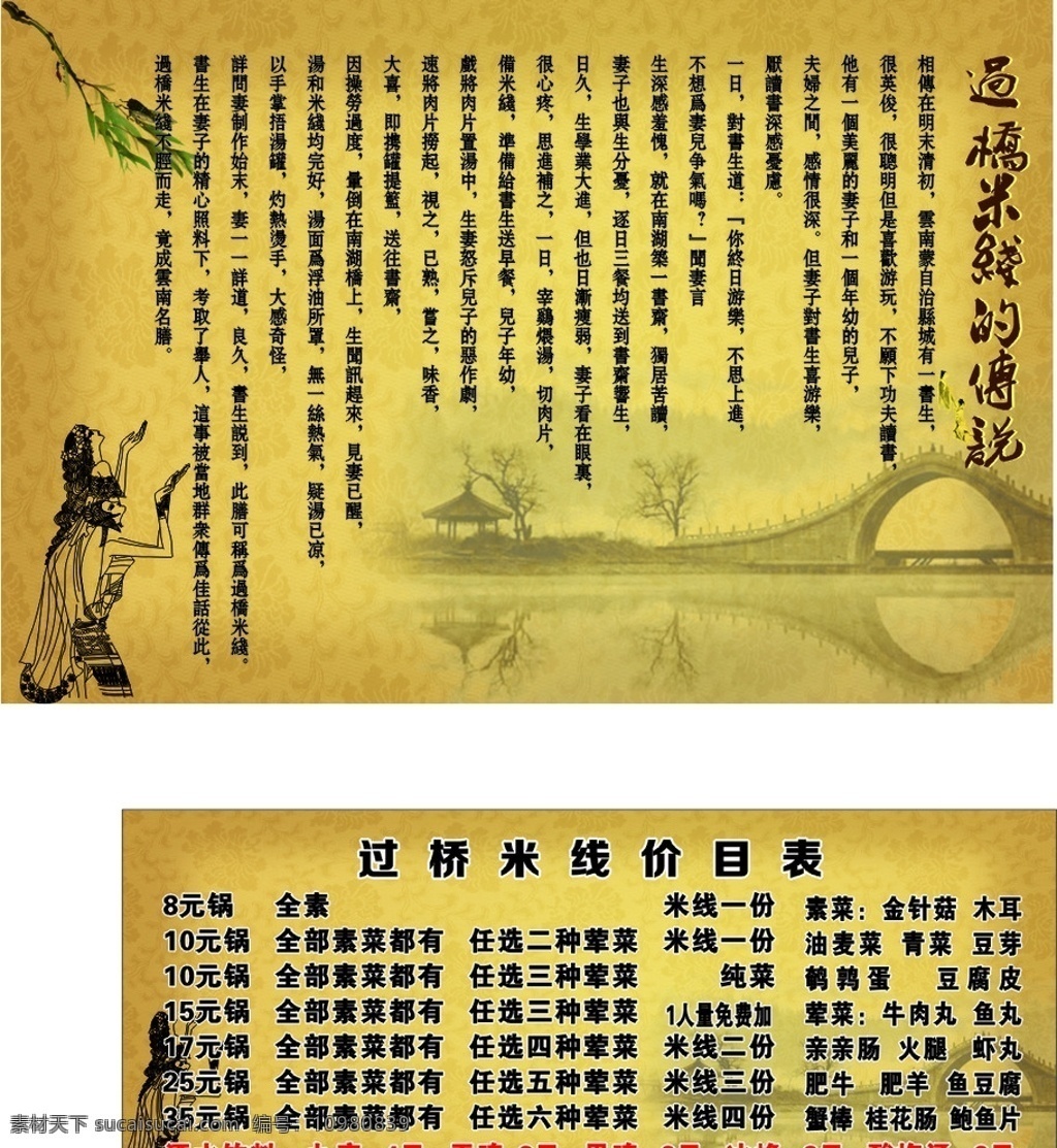 過橋米線展板 米線 過橋米線 云南過橋米線 過橋米線傳說 水墨畫 水墨美女 水墨拱橋 cdr展板