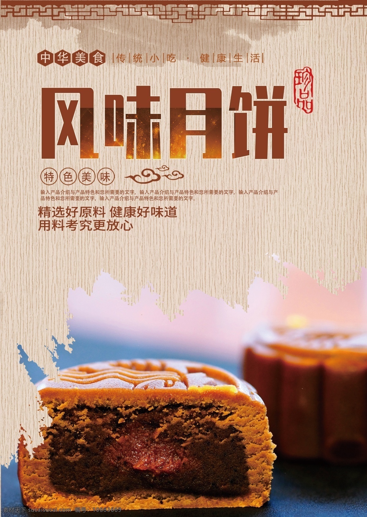 中秋月餅 中秋節(jié) 月餅節(jié) 蛋黃月餅 雙黃月餅 冰皮月餅 華美月餅 榮華月餅 美心月餅 五仁月餅 水果月餅 豆沙月餅 蓮蓉月餅 奶黃月餅 廣式月餅 月餅禮盒 月餅盒 月餅包裝 鮮肉月餅 酥皮月餅 月餅包裝盒 云腿月餅 水晶月餅 安琪月餅 京式月餅 月餅圖片 自制月餅 甜品糕點