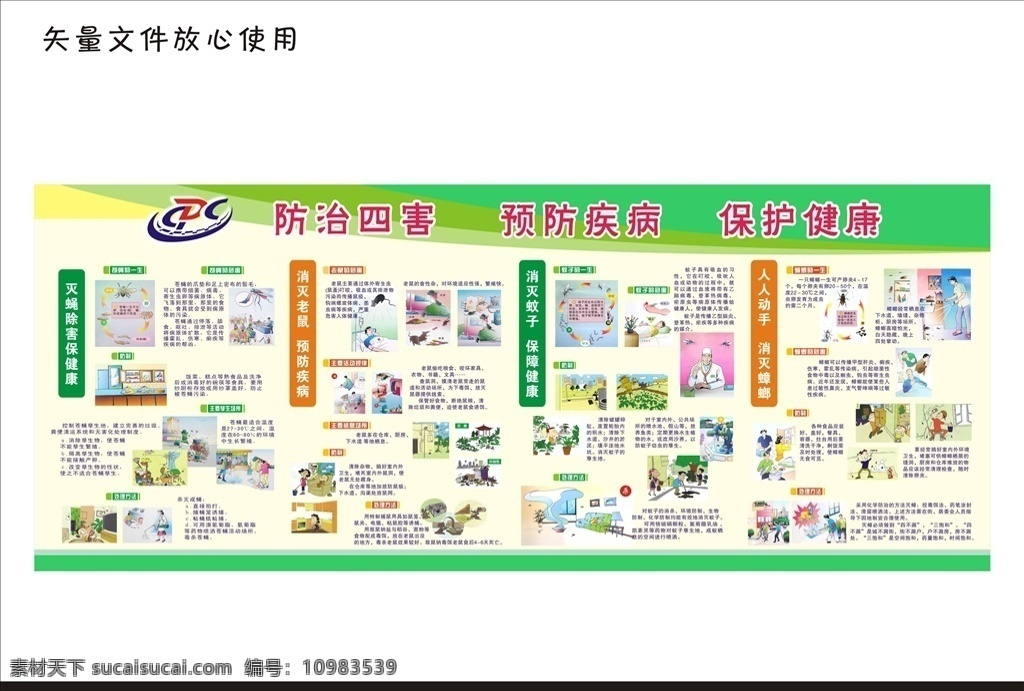 除四害海報 海報 宣傳畫面 展板 社區(qū) 小區(qū)