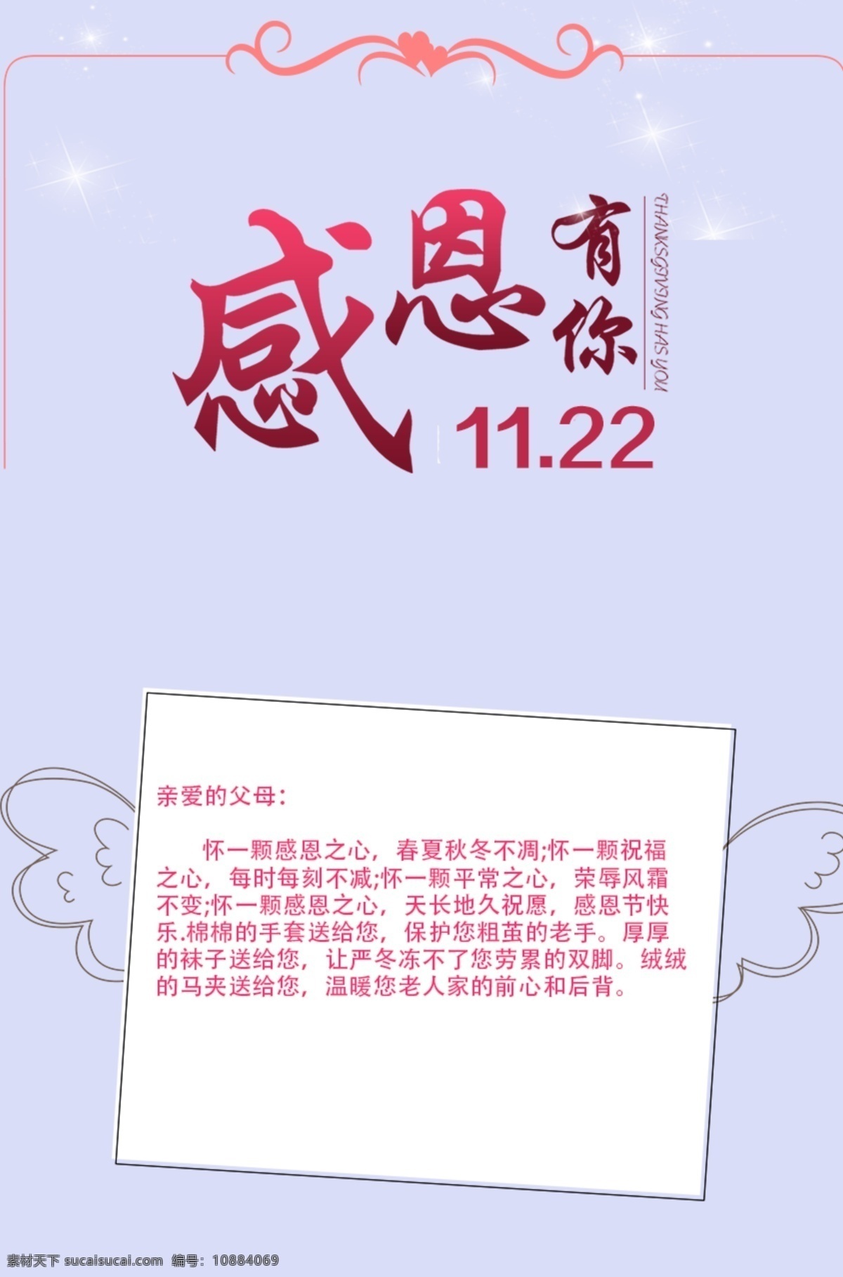 创意 卡通 感恩节 贺卡 感恩 父母 感恩祝福 祝福语 感恩节贺卡 贺卡模板 设计模板 贺卡设计