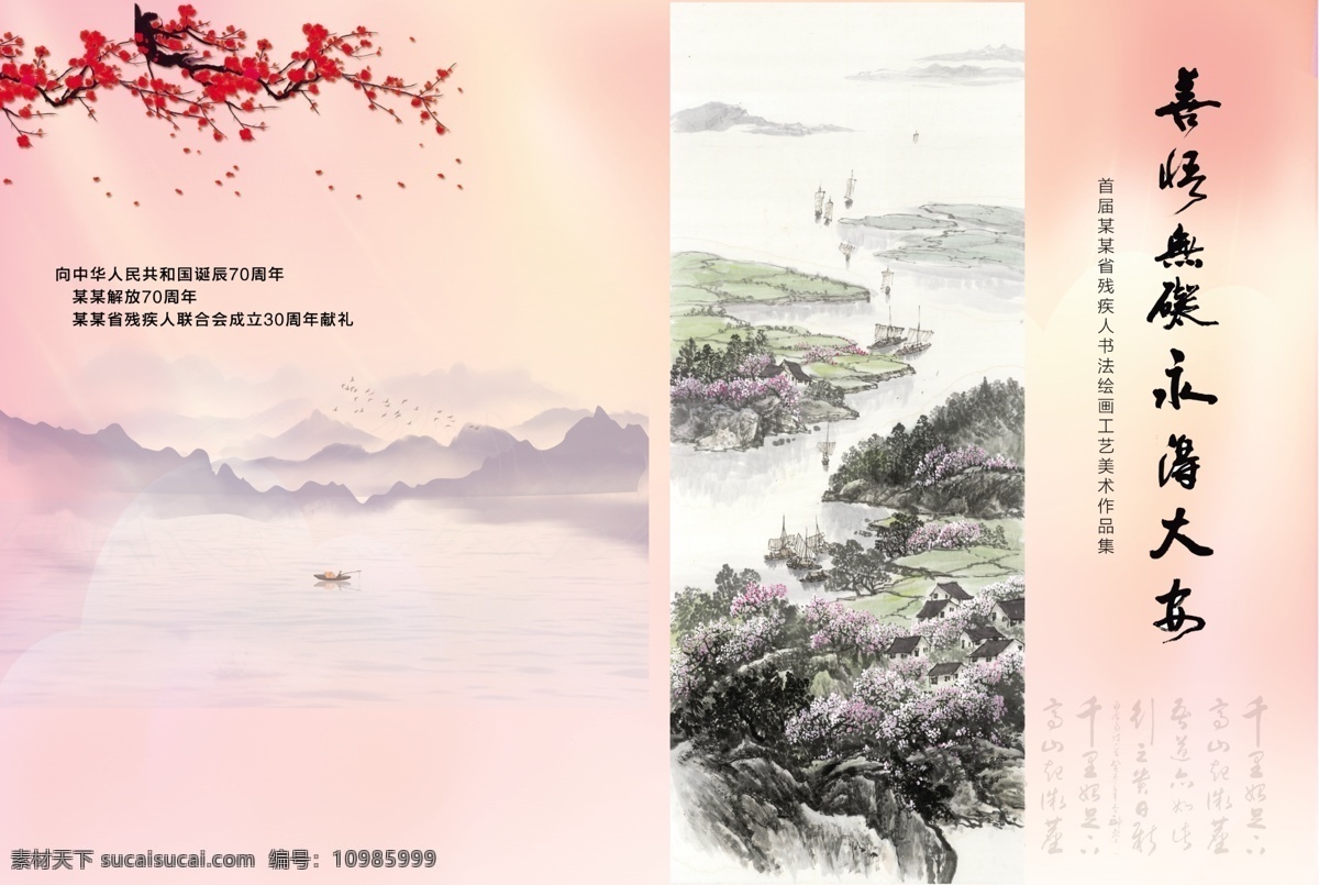 画册封面 水墨封面 复古封面 书法封面 山水封面 分层