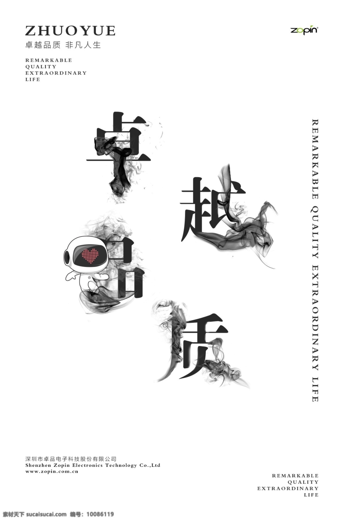 卓越 品質(zhì) 中國 風微 信 h5 海報 筆刷 畫筆 微信 中國風 黑 白 拼接 字型