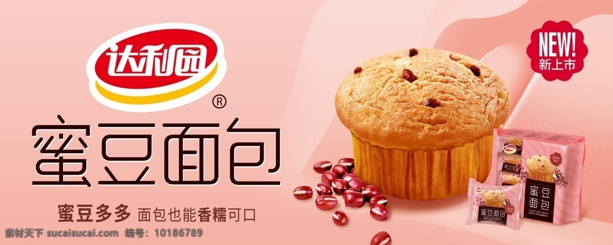 達(dá)利 食品 園 蜜 豆 面包 達(dá)利食品 達(dá)利園 蜜豆面包 堆頭