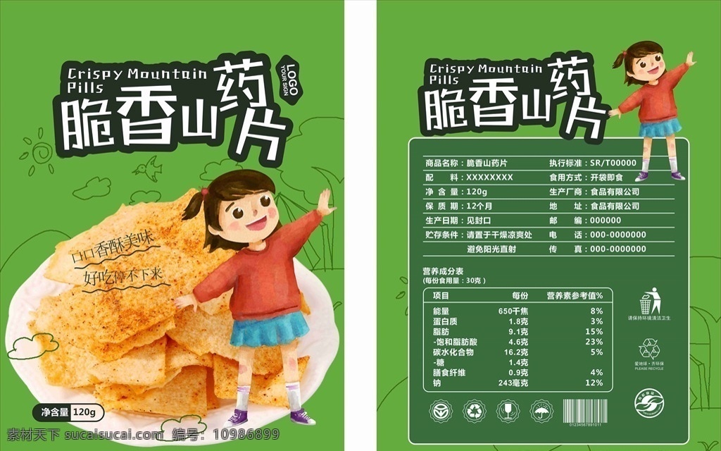 薯片 包裝 展開 圖 炸薯片 烤薯片 紫薯片 食雜店 香蔥薯片 紅薯薯片 薯片展板 薯片廣告 薯片海報 樂事薯片 休閑食品 艾比利薯片 干貨 土豆片 洋芋片 土豆展板 烤土豆 薯片燈箱 薯我脆 薯我香 膨化食品 新品客薯片 炸薯條 美味薯條包裝 可比克 薯片中國風 鍋巴包裝 高清薯片圖片 土豆 馬鈴薯 海報 包裝設計