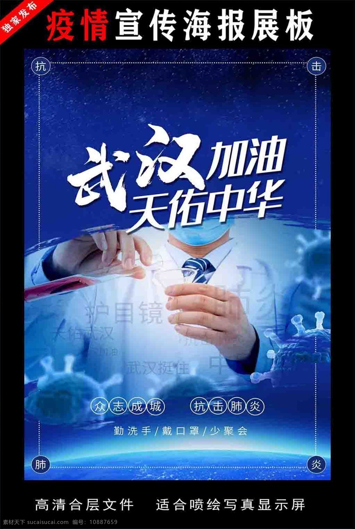 防控疫情 宣傳標(biāo)語 宣傳展板 防控 疫情宣傳標(biāo) 語宣傳展板 圖片防控 新型冠狀病毒 防控宣傳 冠狀病毒 肺炎疫情宣傳 肺炎疫情展板 肺炎疫情看板 肺炎疫情標(biāo)語 防控新型 冠狀病毒宣傳 展板 新型冠狀 病毒防治展板 冠狀病毒展板 冠狀病毒標(biāo)語 肺炎疫情墻繪 肺炎疫情圍擋