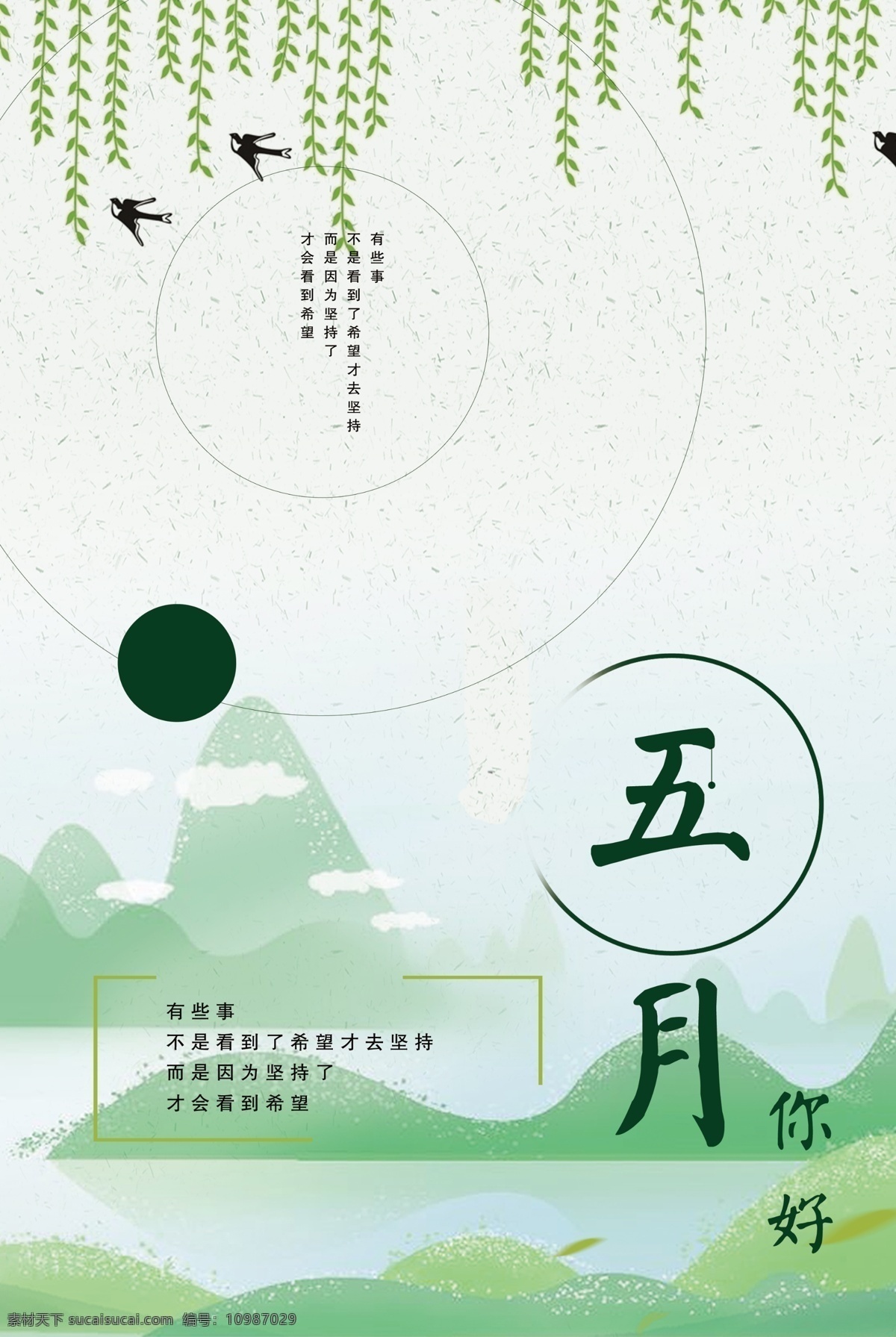 海報素材 詩意山水 清明節(jié) 古詩底板 山水畫 春季海報模板 春季模板 春 小學(xué)生 春游 黑板報 冊子 摩天輪 春意盎然 春天 卡通插畫 卡通背景墻 樹木 草叢 藝術(shù) 臥室背景墻 墻紙 壁畫 墻畫 電視機背景墻 客廳背景墻 玄關(guān) 兒童房背景 手繪 背景墻 卡通背景 綠色清新 幼兒園 廣告模板海報