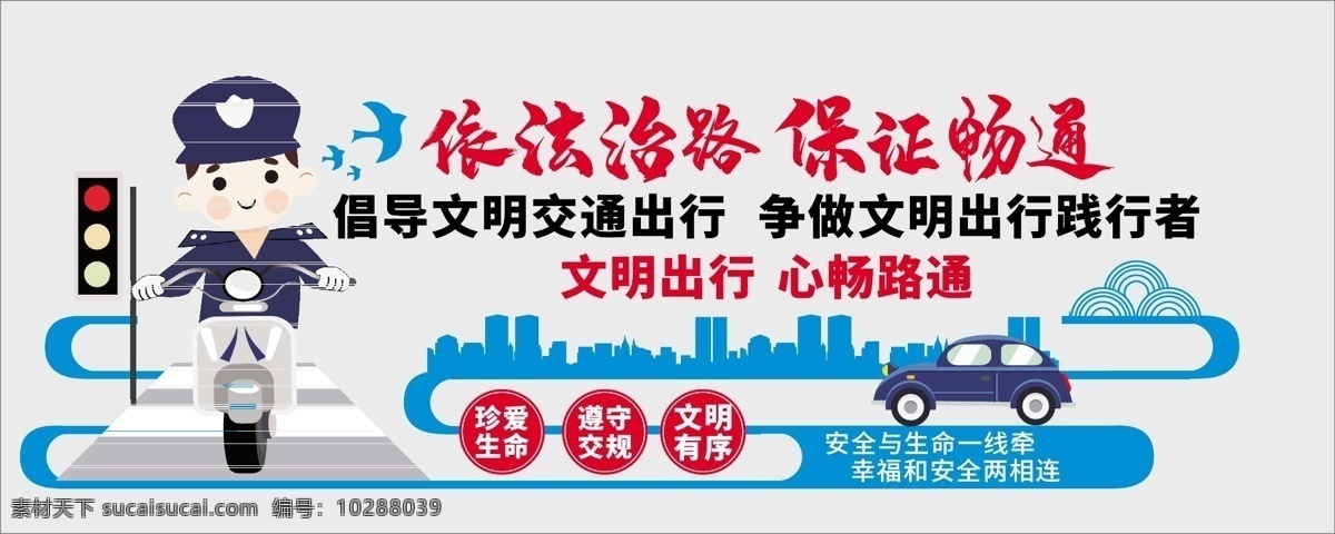 交通安全 汽車 矢量 文化 墻 文化墻 遵守交規(guī) 文明出行 手繪 卡通形象 卡通人物 公益廣告