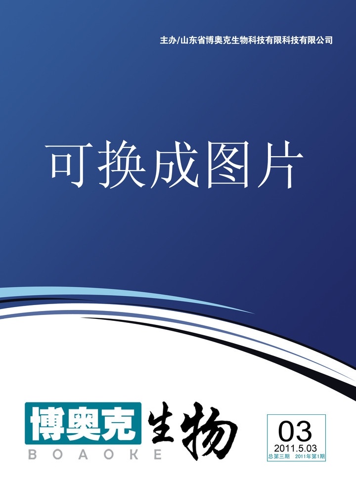 杂志封面模板 封面 生物 博奥克 期刊 杂志 画册设计 广告设计模板 源文件