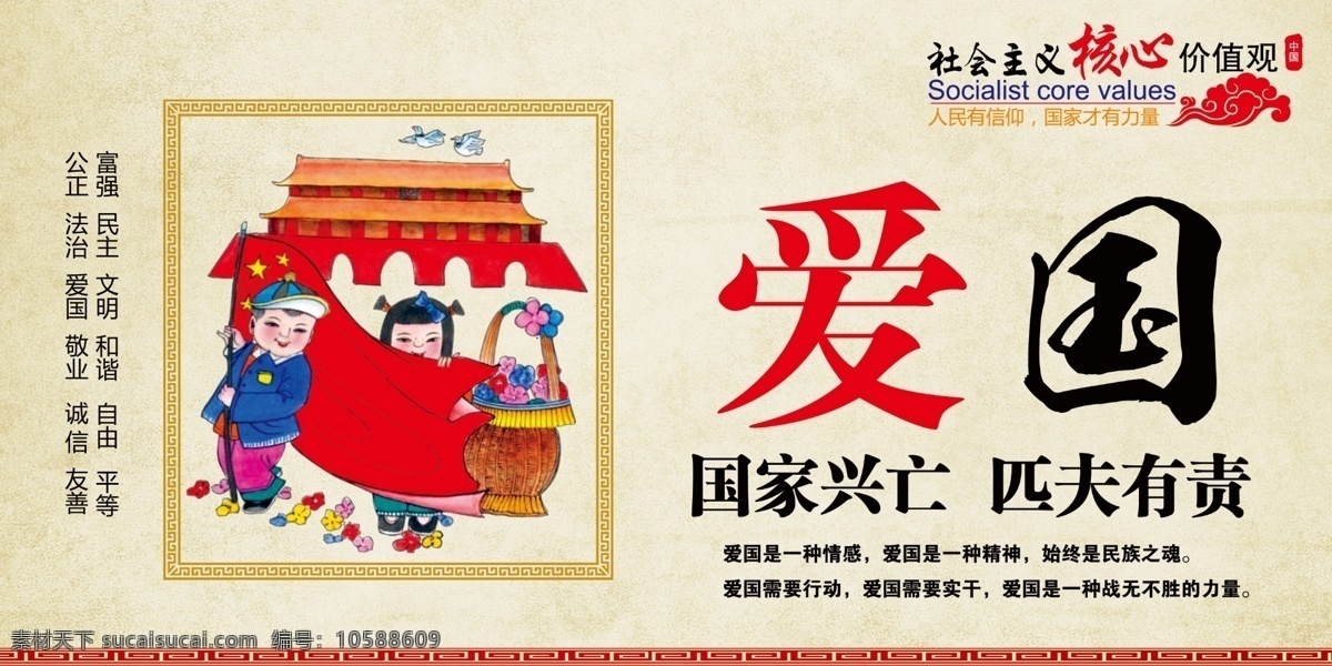 社會(huì)主義 核心 價(jià)值觀 核心價(jià)值觀 24字價(jià)值觀 踐行價(jià)值觀 黨建 黨建展板 黨建素材 人民價(jià)值觀 富國 民主 文明 和諧 自由 平等 公正 法治 愛國 敬業(yè) 誠信 友善 價(jià)值觀宣傳畫 社會(huì)主義板報(bào) 價(jià)值觀版報(bào) 宣傳畫 24字 校園價(jià)值觀 價(jià)值觀背景 展板 培育價(jià)值觀