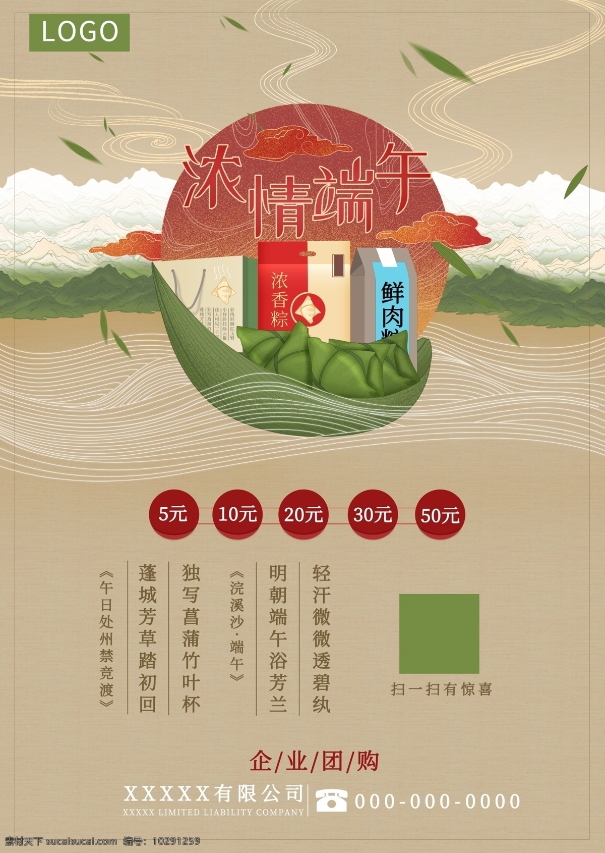 端午節(jié) 濃 情 端午 海報 濃情端午 祥云 復(fù)古風(fēng)格 節(jié)約風(fēng) 活動海報 節(jié)日海報