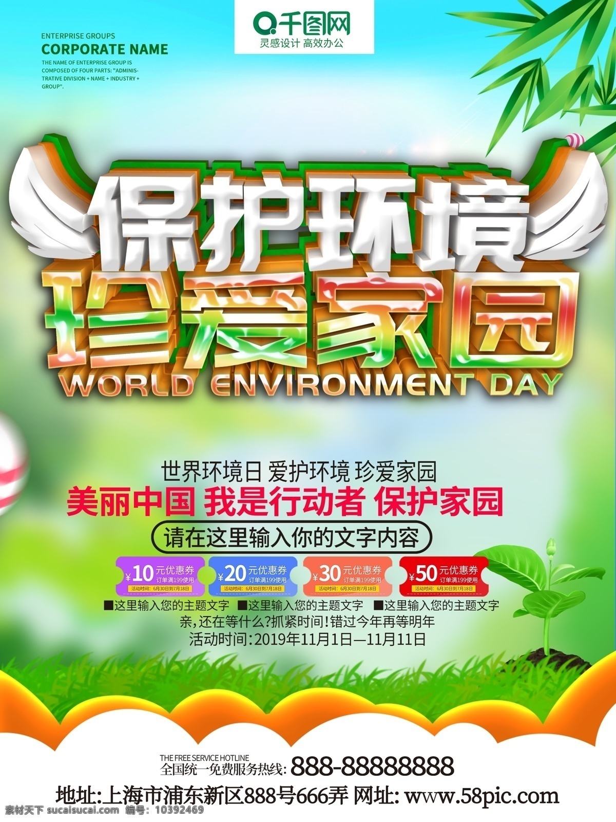 绿色 c4d 创意 立体 字 世界环境日 海报 保护环境 珍爱家园 美丽中国 我是行动者 草地 树苗 竹子 绿色背景