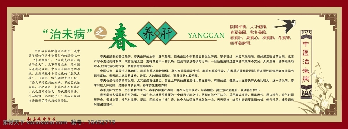版面 古典 廣告設(shè)計(jì)模板 花邊 醫(yī)院 源文件 展板 展板模板 治未病 中醫(yī)展板 中醫(yī)院 中醫(yī) 春養(yǎng)肝 養(yǎng)肝 其他展板設(shè)計(jì)