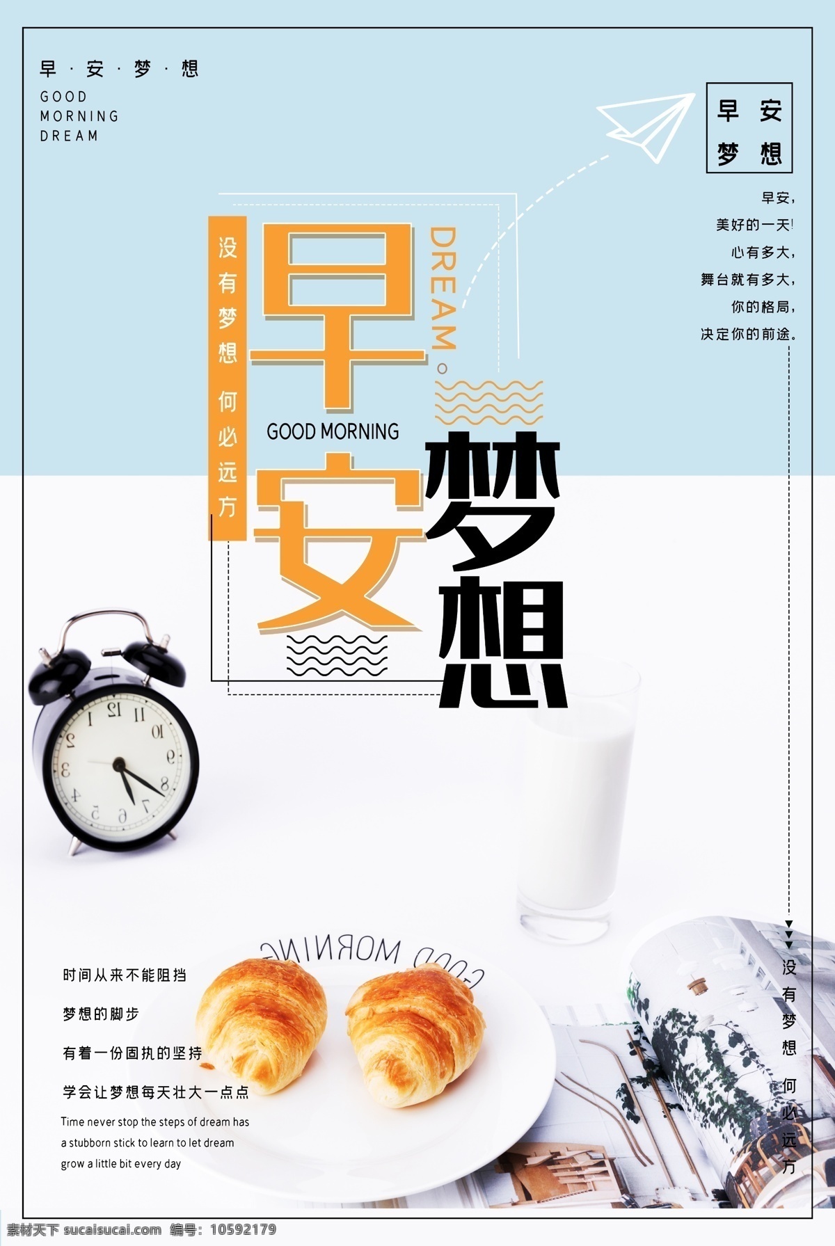 早安夢想 安海報 早安物語 早安微信 溫馨 早安早餐 早餐圖 早餐 青春 夢想插畫 追夢 文藝小清新 勵志標語 企業(yè)文化 奮斗 拼搏 揚帆遠航 致青春 開學季 辦公室掛畫 心靈雞湯 早安 晚安 正能量 日簽 早安城市 勵志 正能量海報 勵志海報 早晚安 早安世界 賓館