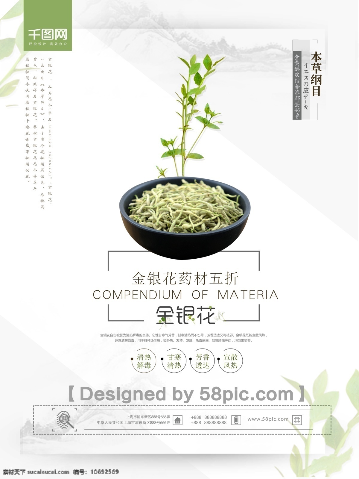 清新 簡約 金銀花 藥材 美食 新 上市 促銷 海報 清新簡約 psd素材 藥材素材 新品上市 促銷海報 廣告設(shè)計模版 美食海報