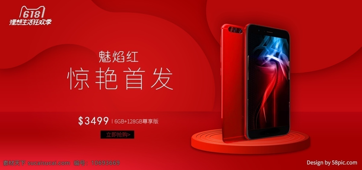 簡約 紅色 促銷 數(shù)碼 電子 淘寶 手機 輪 播 海報 立體 幾何圖形 手機海報 新品上市 vivo 電子產(chǎn)品 banner 魅族手機海報 數(shù)碼產(chǎn)品海報 新品首發(fā) 影音海報 榮耀手機 淘寶手機海報 天貓手機海報
