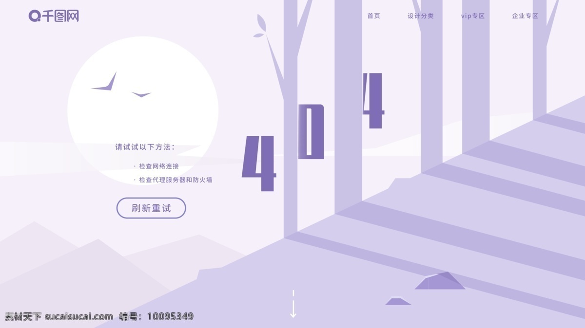 小 清新 风景 插画 报 错误 页面 小清新 报错