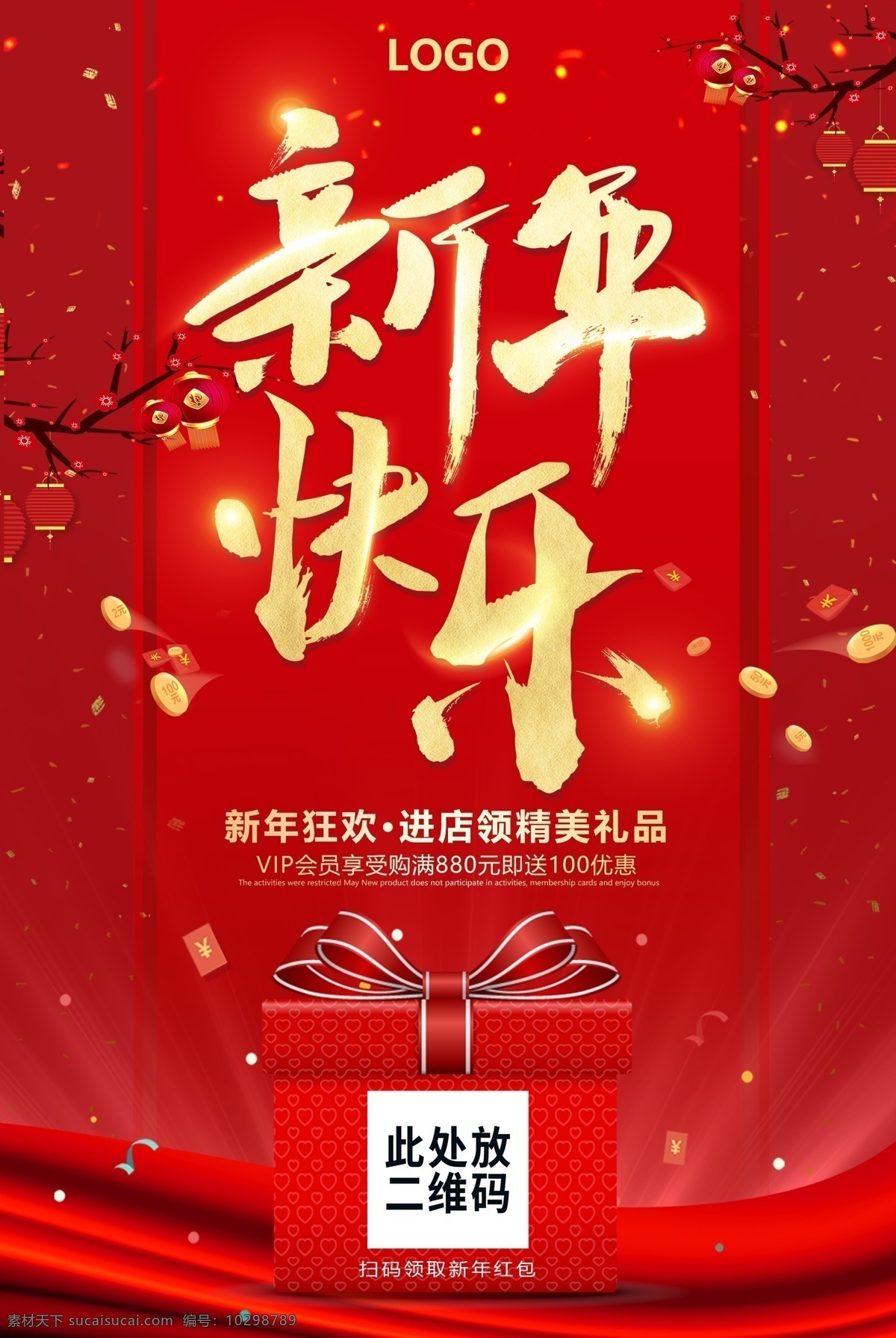 新年 快樂 掃 碼 掃碼領(lǐng)紅包 掃碼 領(lǐng)紅包 紅包大派送 現(xiàn)金紅包 拆紅包 瘋搶紅包 掃一掃領(lǐng)紅包 發(fā)紅包了 紅包墻 拆 掃碼領(lǐng) 紅包 年終紅包 新年紅包 紅包模板 婚慶紅包 微信紅包 掃碼紅包 發(fā)紅包 微信發(fā)紅包 節(jié)日活動 活動掃碼