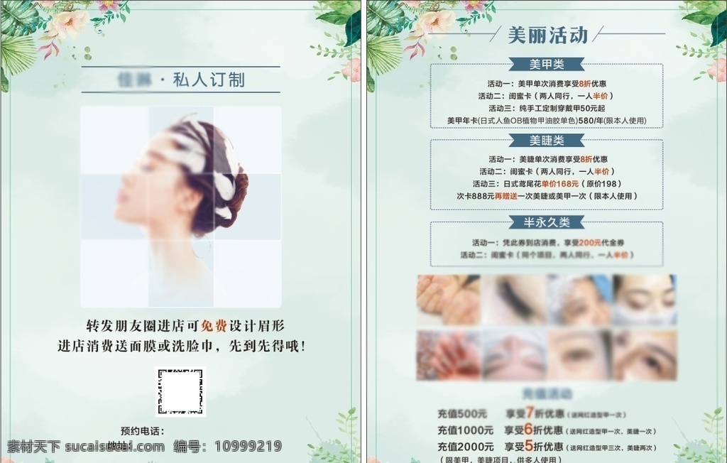 半 永久 dm 單 頁 半永久 美容活動(dòng) 氣質(zhì)美女 小清新背景 美甲美睫 dm宣傳單