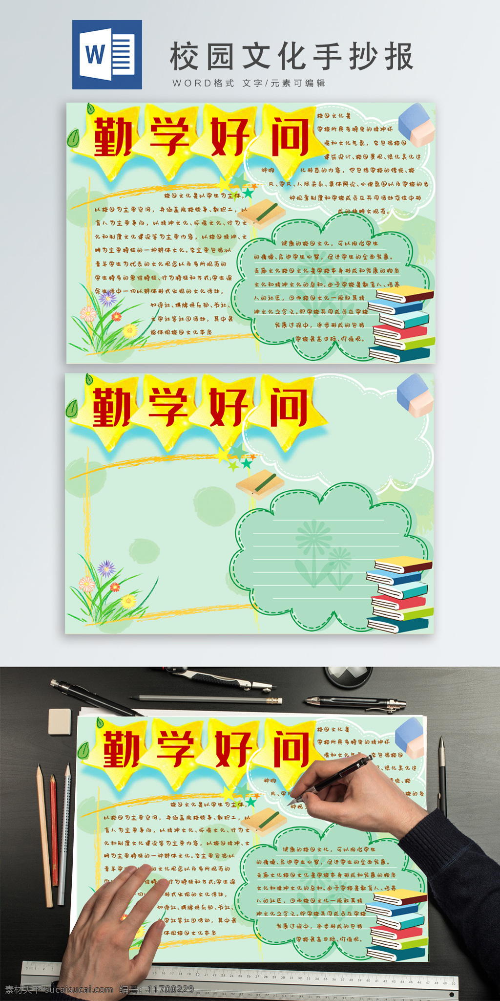 校園文化 藝術(shù)節(jié) 手 抄報 書本 鉛筆 勤 學(xué)好 問 手抄報 勤學(xué)好問 小清新 黃綠色 星星 橡皮擦