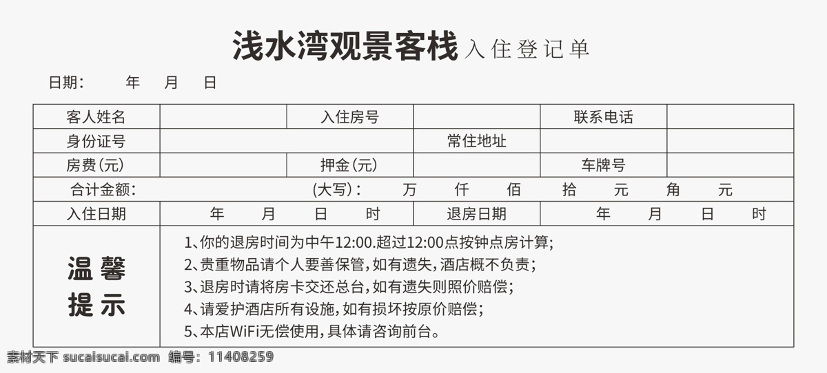 酒店 入住 登記 單 入住登記單 登記單 賓館 客棧 矢量圖 vi樣機(jī)