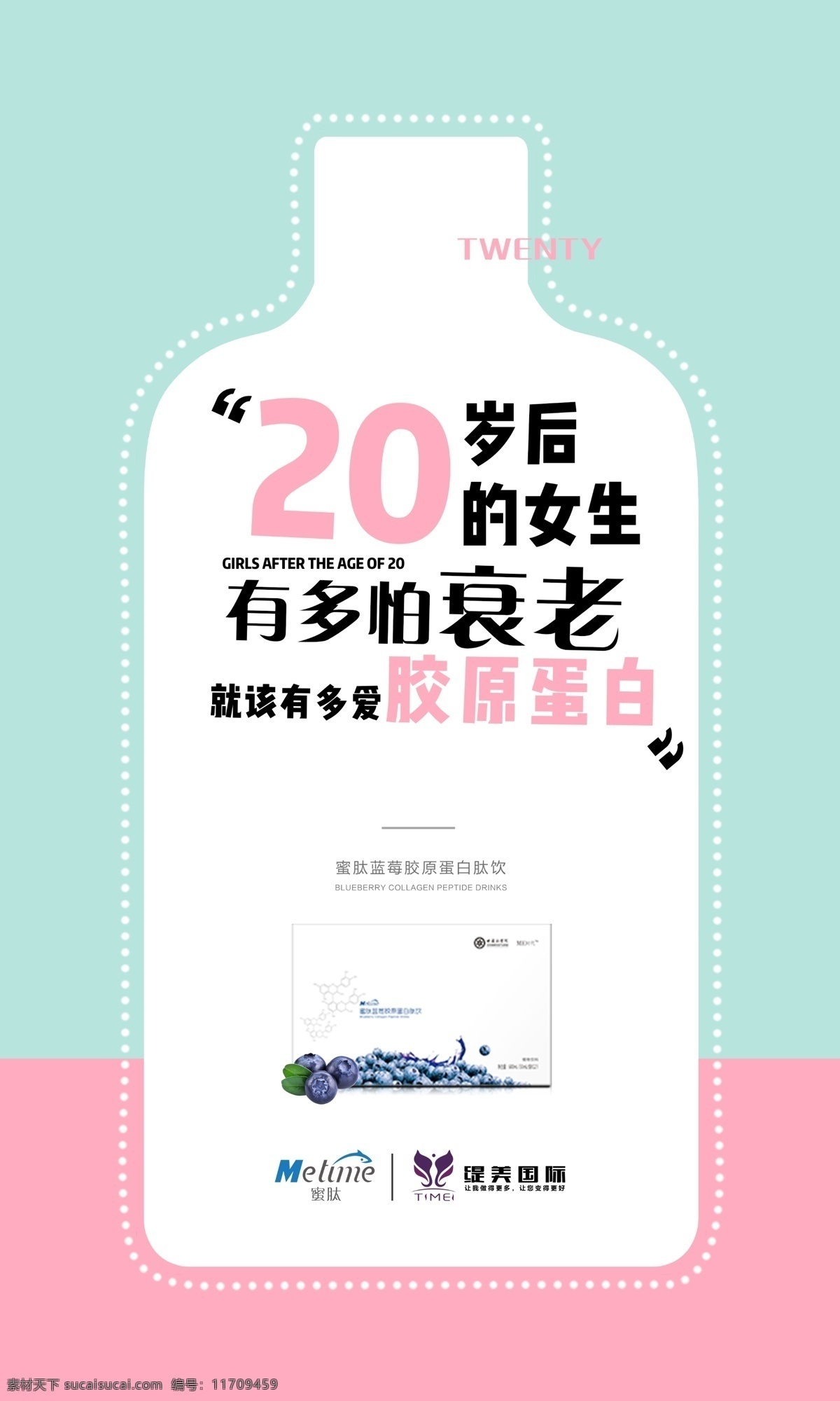 膠原 蛋白 抗衰老 卡通 清新 簡約 粉色 文字型廣告