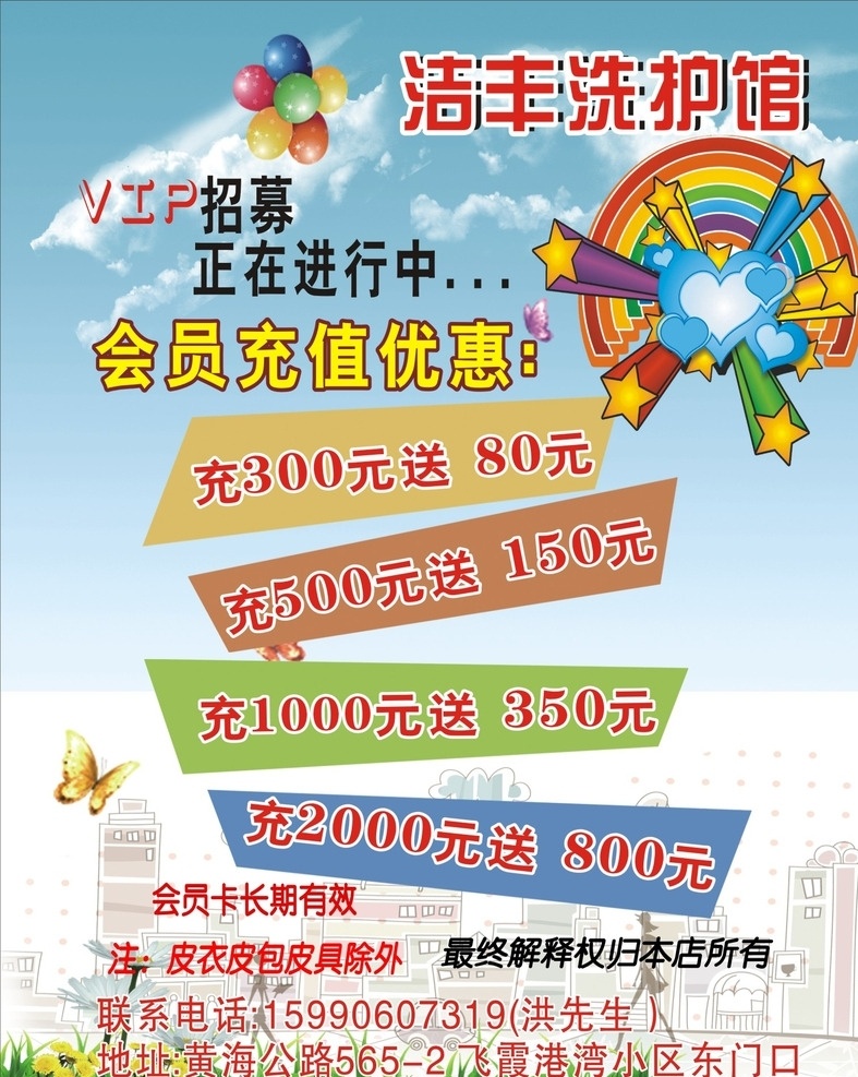 會員充值 會員背景 會員海報 會員專享優(yōu)惠 vip優(yōu)惠 vip海報 宣傳單頁 海報