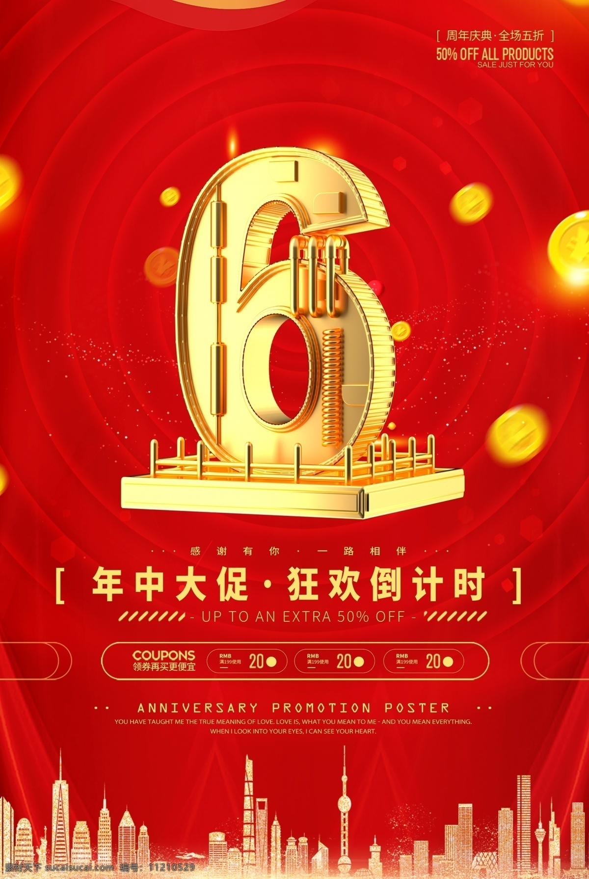 年中 促销 倒计时 倒计时1 倒计时2 倒计时3 倒计时4 新年倒计时 中盛惠 年中促销主题 年中促销 年中促销海报 年中促销广告 年中促销素材 年中促销模板 年中促销活动 年中促销宣传 年中促销展板 年中促销设计