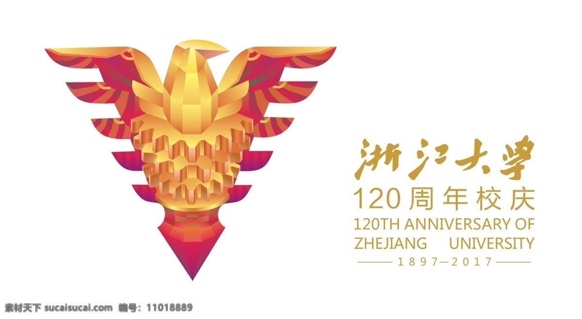 浙江大學(xué) 周年校慶 logo 校慶 齒輪 求是鷹